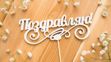 топпер на лазерном станке 1